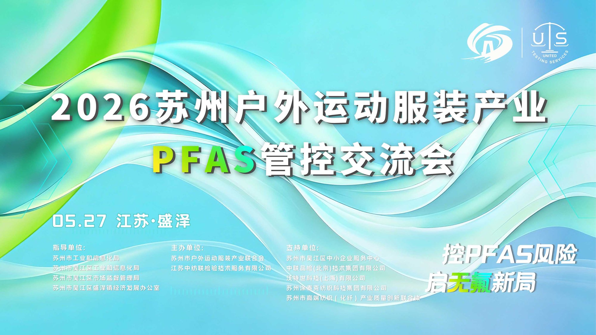 PFAS Textile Testing Exchange, Suzhou 2026