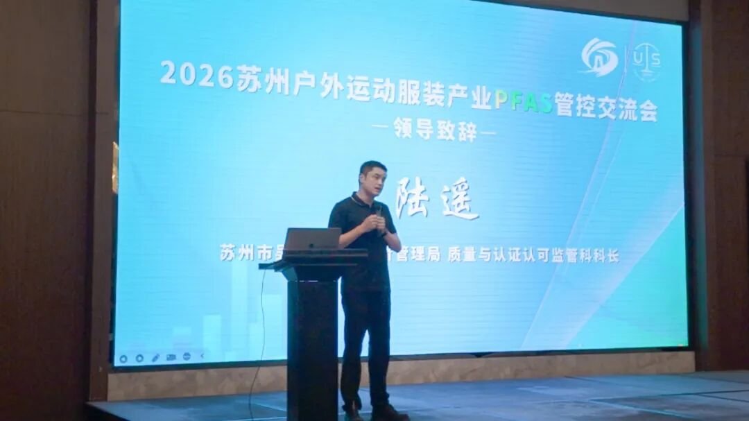 PFAS Textile Testing Exchange, Suzhou 2026