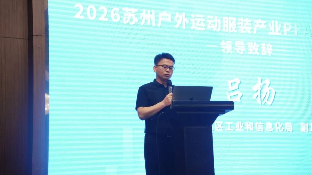 PFAS Textile Testing Exchange, Suzhou 2026